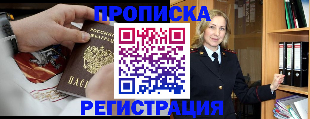 прописка законно в Вольске