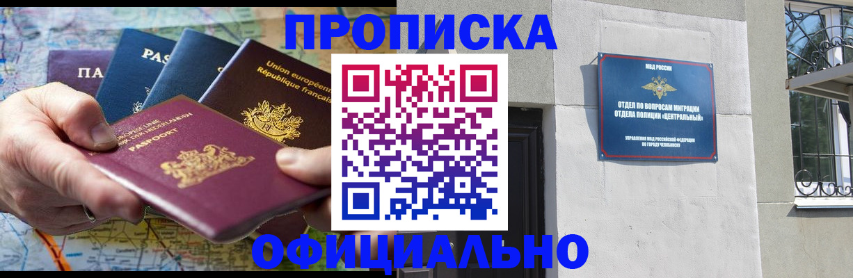 прописка 2025 в Вольске