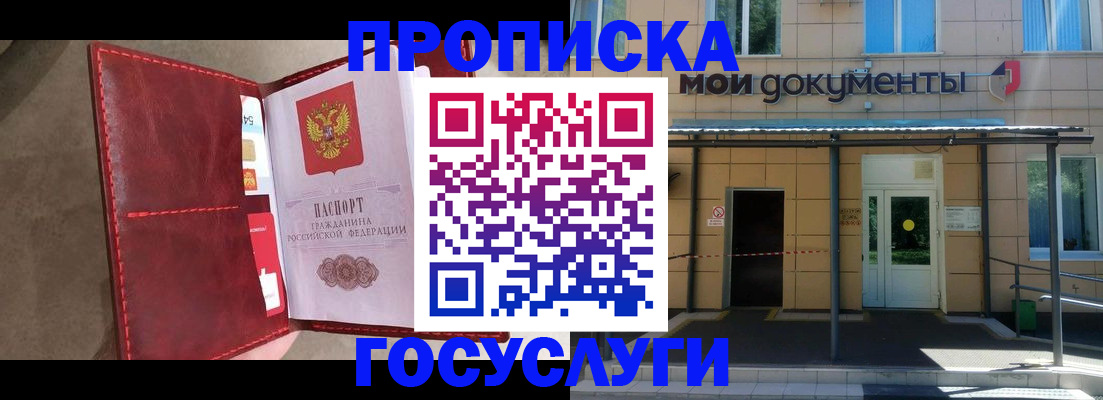 прописка от собственника в Вольске