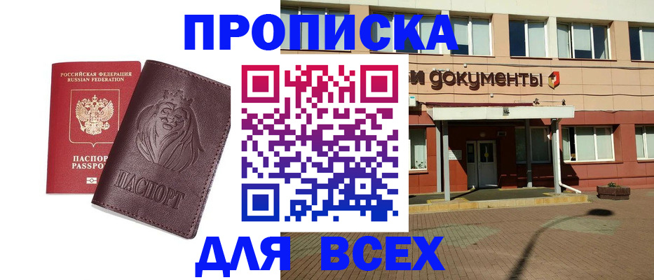 прописка законно в Вольске