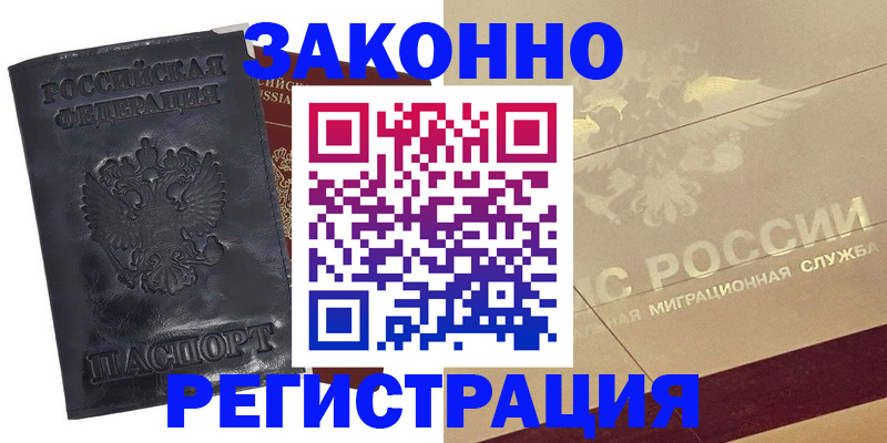 временная регистрация законно в Вольске